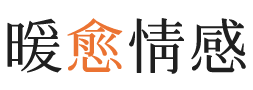 常州暖愈情感